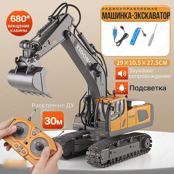 Радиоуправляемая машинка-экскаватор 1/20 детские игрушки, 11 каналов ...
