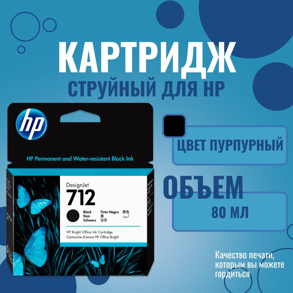 Расходник для печати HP 3ED71A, Черный (black), для струйного принтера ...