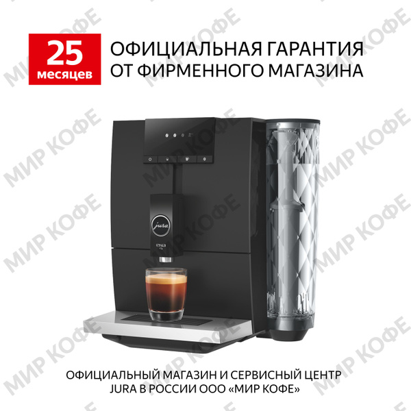 Автоматическая кофемашина JURA ENA 4 Full Metropolitan Black, белый ...
