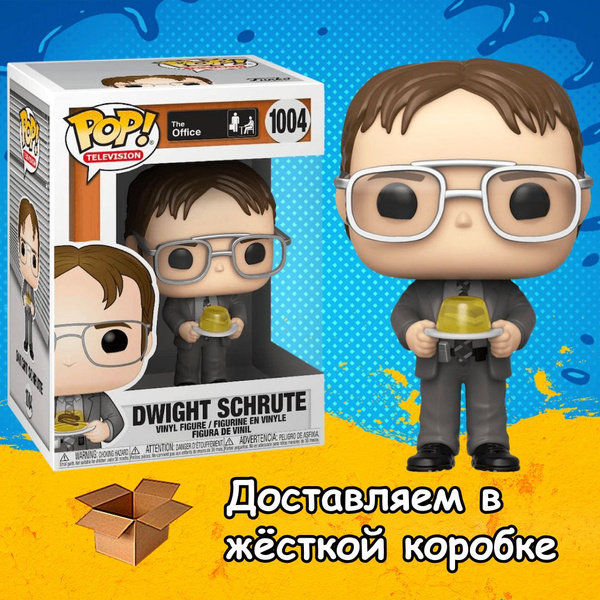 Фигурка Funko POP Dwight Schrute with Jello Stapler из сериала The Office / Дуайт Шрут со