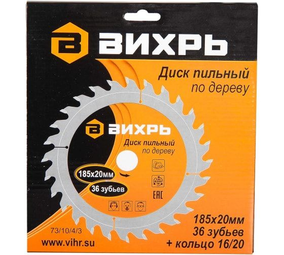 Диск пильный по дереву 185х20 мм,36 зубьев+кольцо 16/20 Вихрь купить на ...