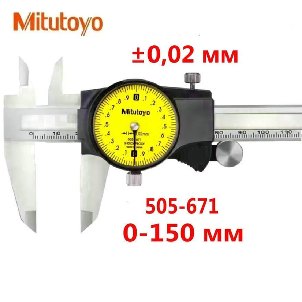 Mitutoyo Штангенциркуль 150 мм 0-150 мм - купить с доставкой по ...
