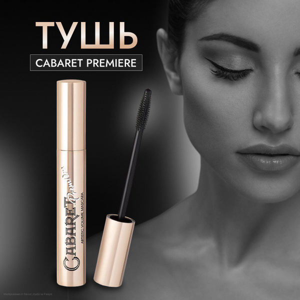 тушь для ресниц Вивьен сабо "Cabaret Premiere" - купить с доставкой по ...