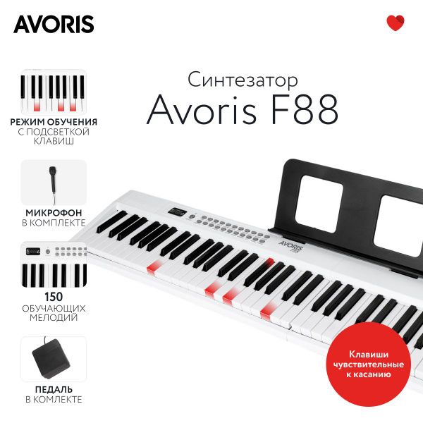 Avoris F88 WH - синтезатор (цифровое пианино) с подсветкой клавиш и с ...