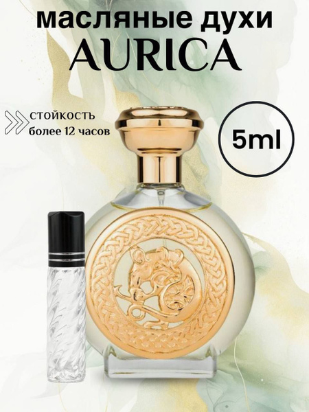 Aurica Духи-масло 5 мл - купить с доставкой по выгодным ценам в ...