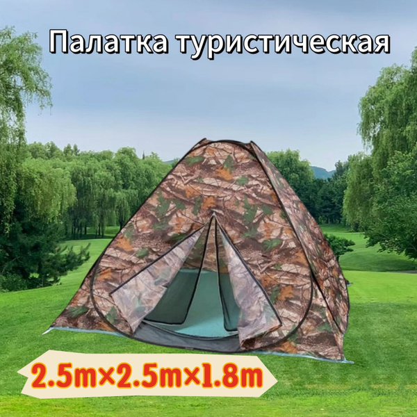 Палатка для рыбалки 1-местная Палатка-автомат-250 - купить по выгодной ...