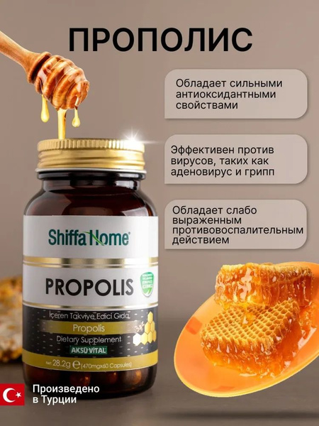 Пчелиный прополис от Shiffa Home / для иммунитета и нормализации ...