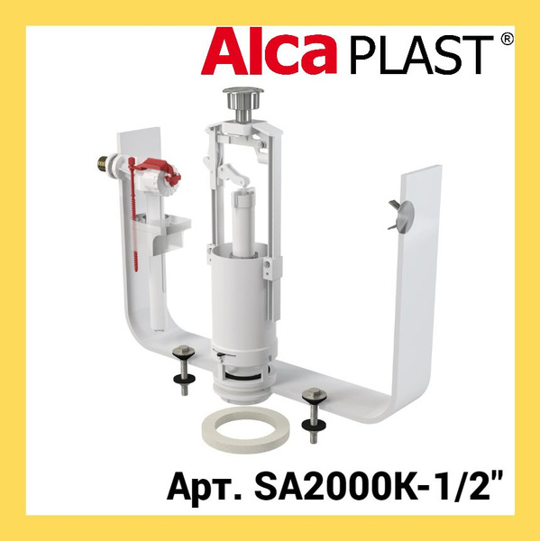 Арматура для бачка унитаза AlcaPlast SA2000K 1/2", комплект с боковой ...