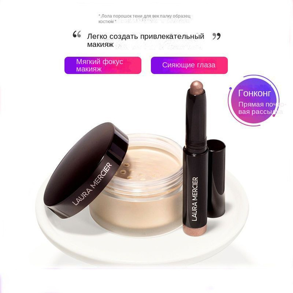 Laura Mercier Laura Powder Рассыпчатая пудра 5 г + палочка для теней ...