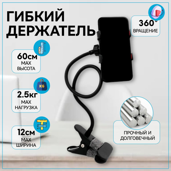 Подставка для телефона. Универсальный гибкий держатель. Стойка для ...