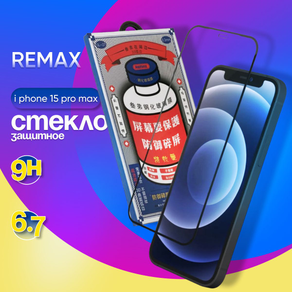 Защитное стекло Remax для iPhone 15 Pro Max. - купить с доставкой по ...