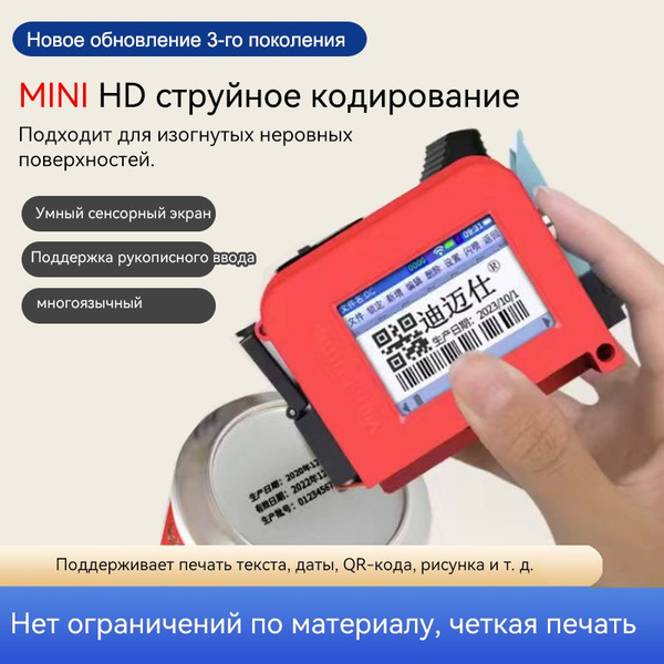 Маркиратор каплеструйный ручной принтер /каплеструйный датер ...