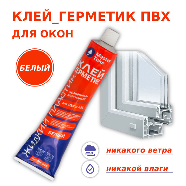 Полиуретановый Клей-герметик MasterTeks, Для окон, белый - купить по ...