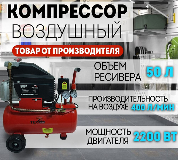 ТЕХПРОМ Компрессор Масляный, 2200 Вт - купить с доставкой по выгодным ...