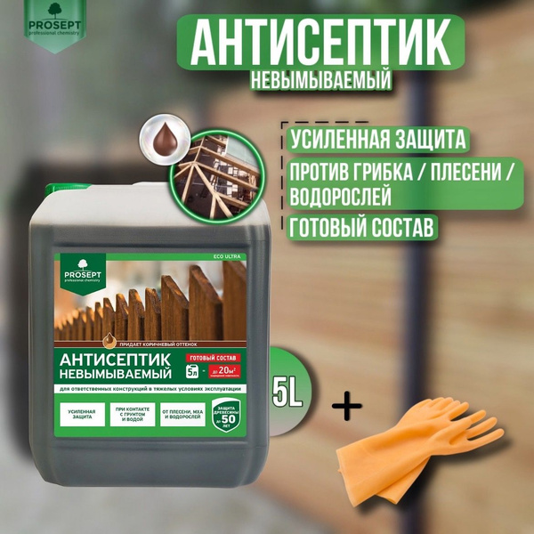 Строительный антисептик PROSEPT Невымываемый - купить по выгодной цене ...
