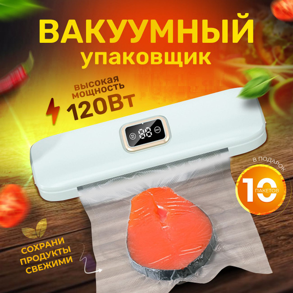 Вакуумный упаковщик Xelena вакуумный 1 - купить по доступным ценам в ...
