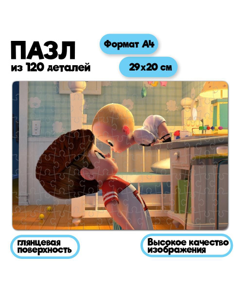Пазл "Босс-молокосос (The Boss Baby) Plus", 120 элементов - купить с ...