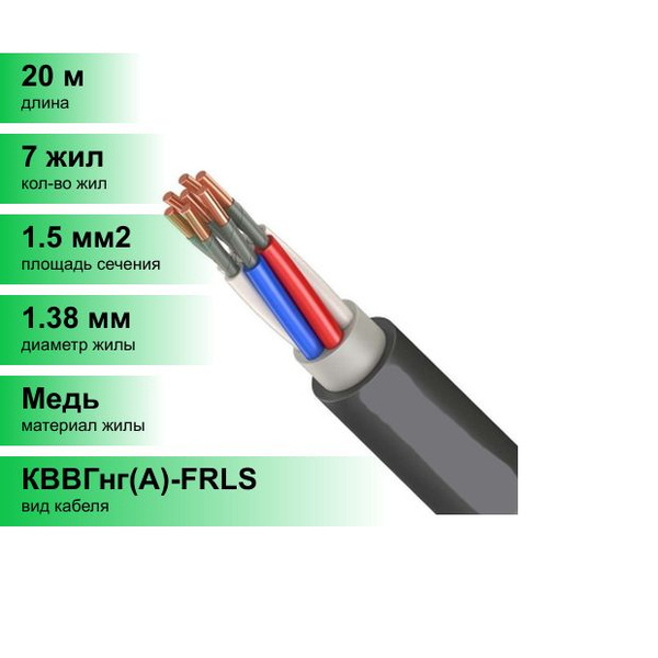 Силовой кабель Кабэкс КВВГнг(A)-FRLS 7 1.5 мм² - купить по выгодной ...