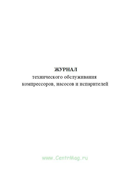 Журнал для сухожарового шкафа