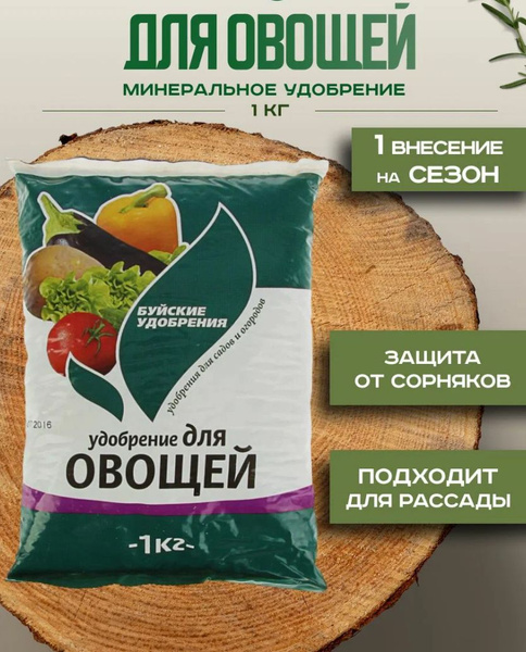 Буйские удобрения для овощей 1 кг - купить с доставкой по выгодным ...