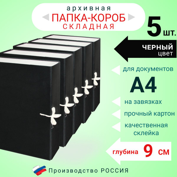 Набор из 5ти штук, Папка архивная для бумаг А4 с завязками складная ...