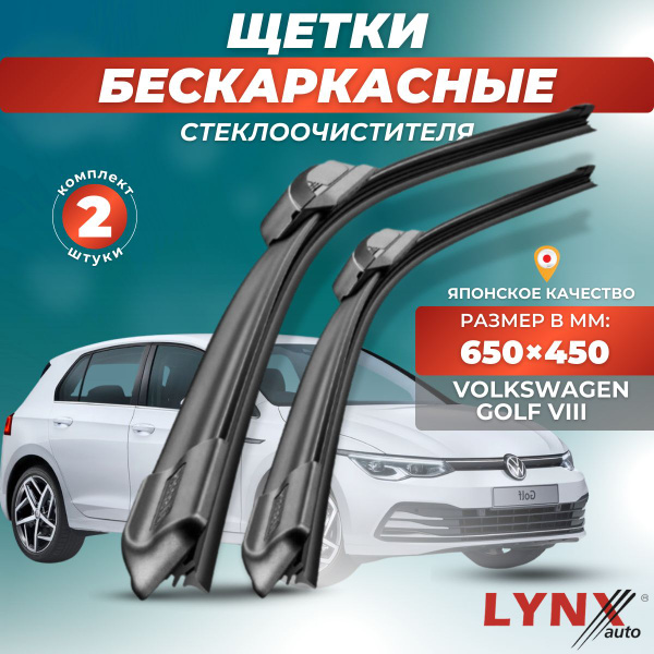 Характеристики Дворники автомобильные на VW Volkswagen Golf 8 ...