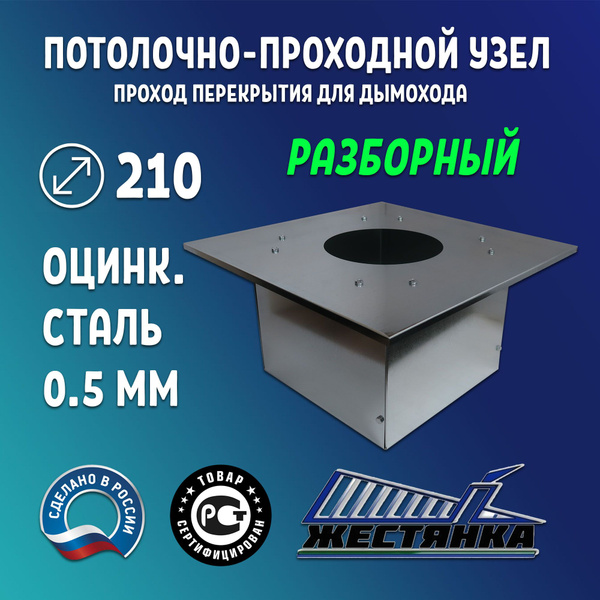 Элемент дымохода Жестянка - купить по выгодной цене в интернет-магазине ...