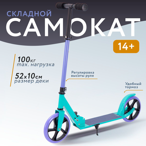 Самокат Городской actiwell самокат-лента, - купить по выгодной цене в ...