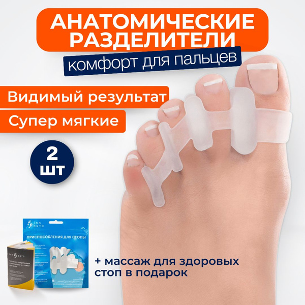 INNORTO Силиконовые ортопедические разделители для пальцев ног ...