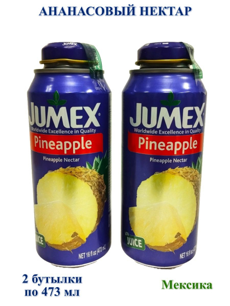 Нектар JUMEX Ананас, 2 бутылки по 473 мл - купить с доставкой по ...