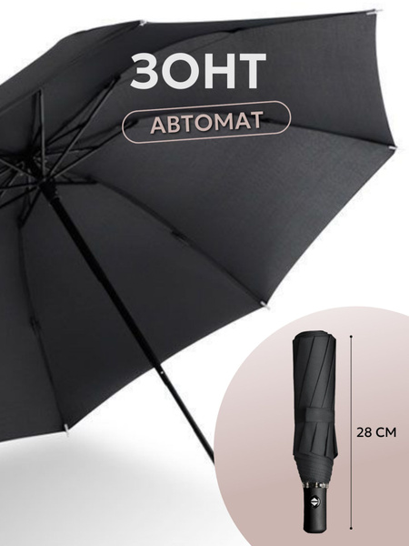 Зонт BATTERY FLY, Полный автомат, 3 сложения, черный купить по низкой ...