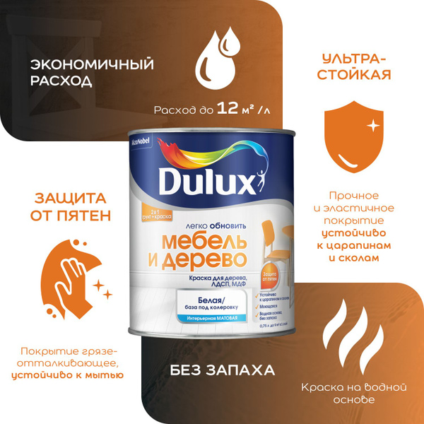 Краска DULUX мебель и дерево Гладкая, Сополимерная дисперсия, Матовое ...