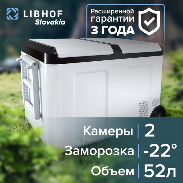 Автохолодильник Libhof B-55H 52л, Компрессорный автохолодильник ...