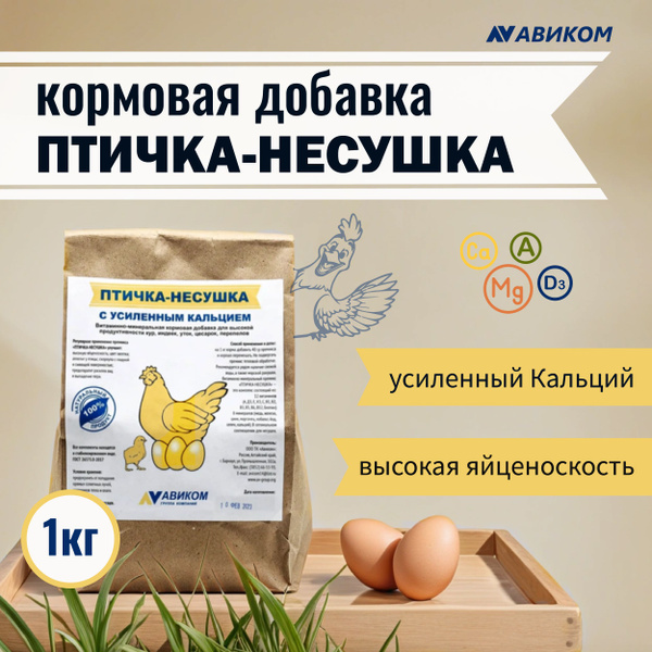 Витаминная добавка для кур-несушек, с усиленным кальцием, премикс для с ...