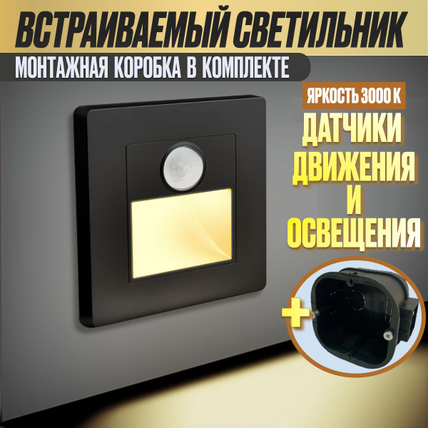 Встраиваемый светильник для лестницы / Светильник для лестниц с ...