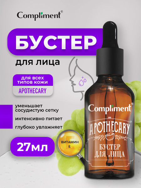 Compliment Сыворотка для лица бустер Apothecary, 27мл - купить с ...