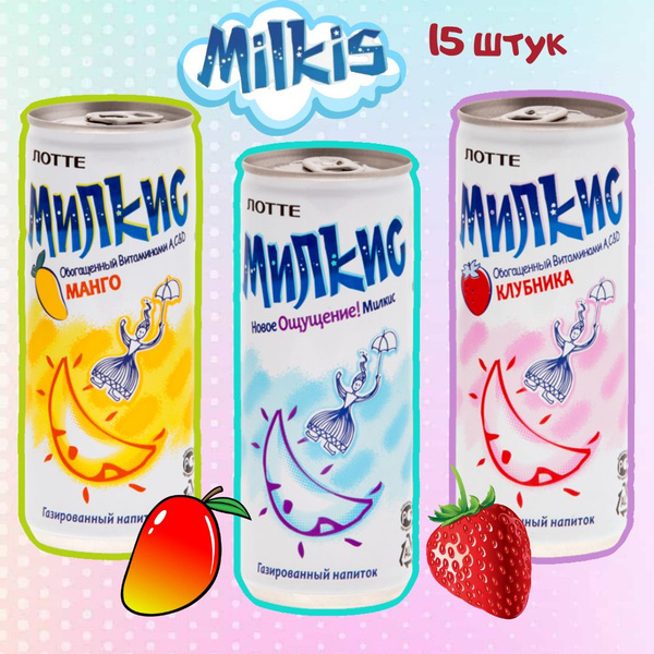 Напиток газированный Lotte Milkis - Милкис со вкусом клубники, манго ...