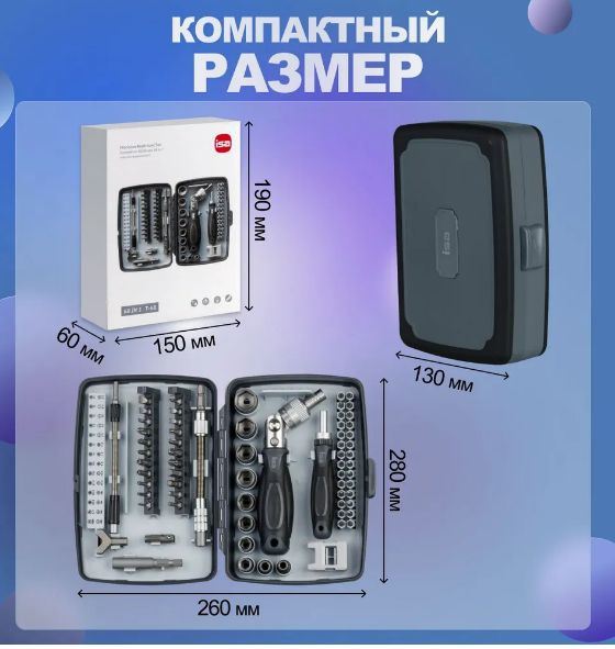 Набор отверток 67 в 1 ISA Набор инструментов для ремонта ПК, телефонов ...