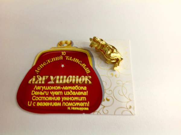 Денежный талисман Лягушонок -лежебока - купить с доставкой по выгодным ...