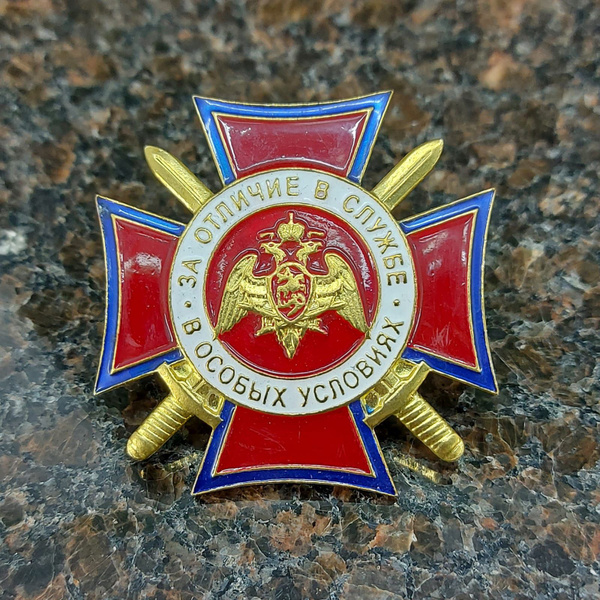 Знак нагрудный крест ФСВНГ (Росгвардия) РФ / За отличие в службе в ...
