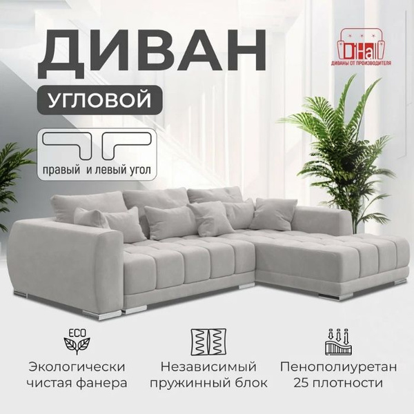 Диван угловой Остин, Зара Лайт Грей - купить с доставкой по выгодным ...