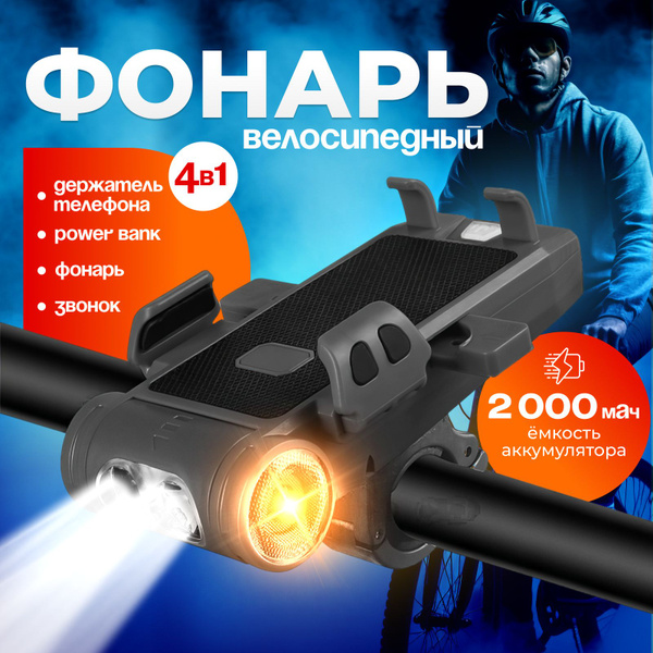 Фонарь велосипедный передний аккумуляторный с сигналом usb, велофонарь ...
