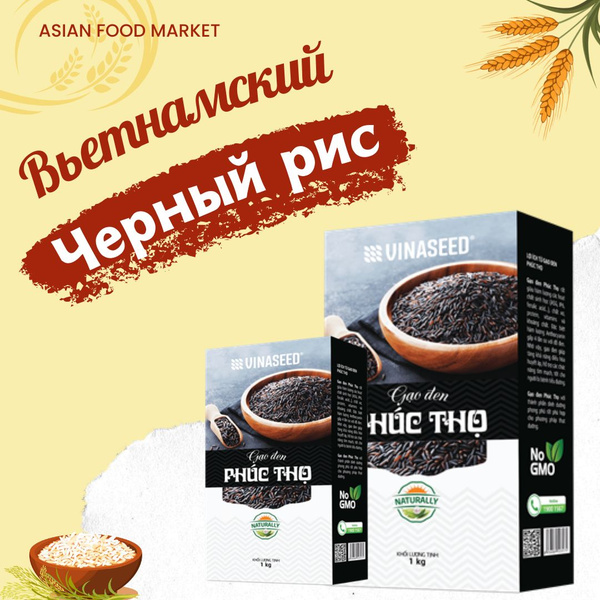 Черный дикий рис нешлифованный Вьетнамский - 1 кг. - купить с доставкой ...