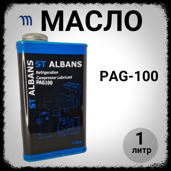 Масло PAG100 для автомобильных кондиционеров и климат-контроля 1.0 литр ...
