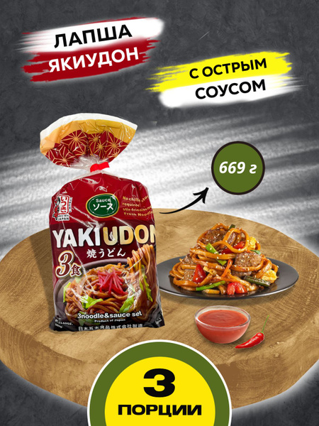 Японская лапша быстрого приготовления рамен яки удон(3 порции) - купить ...