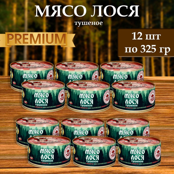 Мясо Лося (тушеное) Балтийский деликатес 325г. - купить с доставкой по ...