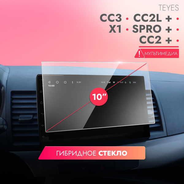 Защитное стекло для Магнитолы Мультимедиа 10" прямоугольник 223*124мм ...