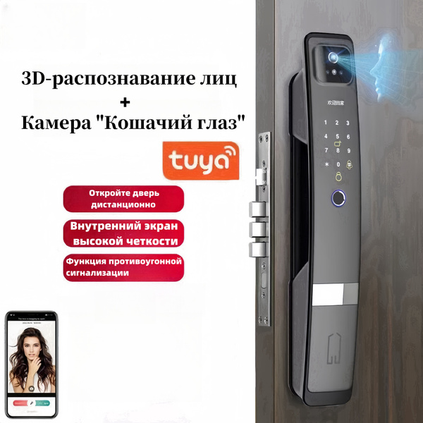 Умный замок с распознаванием лица и отпечатков пальцев, tuya WIFI ...