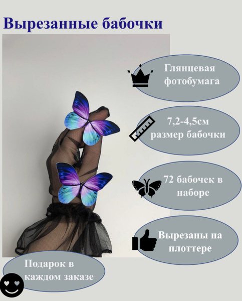 Вырезанные бабочки для букетов, готовый набор купить на OZON по низкой ...