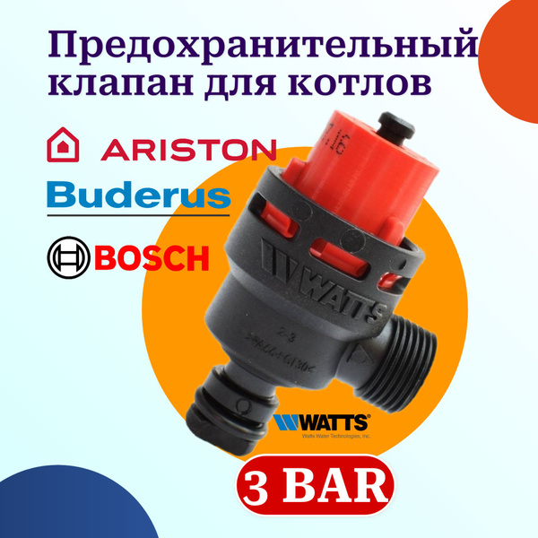 Предохранительный клапан Watts 3 бар для настенных котлов Ariston/Bosch ...
